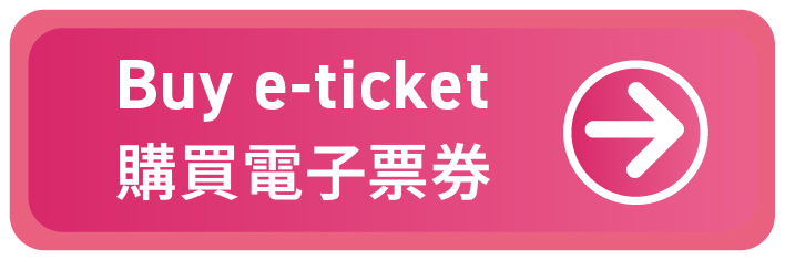 Buy e-tickets
          購買電子票券